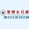 口腔护理助理