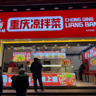 凉菜店店员