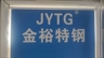 冶金技术员
