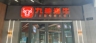 烧烤师