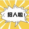 招应届生客服