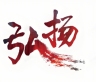 济南天桥区招聘：维修风电叶片师傅，需要班组，公司给上保险，提供住宿，自己吃，现有一万台，有能干的班组