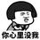 林先生