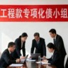 工程债权专员