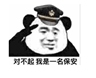 保安看监控每天工作时间5小时工作轻松酱油岗
