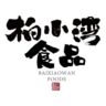 北京柏小湾贸易有限公司