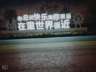 长白班,高工价,包吃住