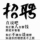杨先生