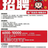 储备店长