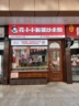 后厨出餐，前厅服务员