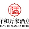 酒店前台