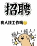 找工作不用去外地,老家就有好厂