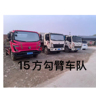郑州惠济区岗位职责：1.负责地区建筑、装修，垃圾、工程渣土的现场拆除、装车及清运作业2.操作15方勾臂车完