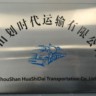 危险品车驾驶员押运员