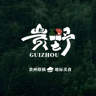 餐饮服务员