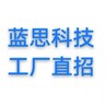 蓝思科技招聘质检员月入6000+