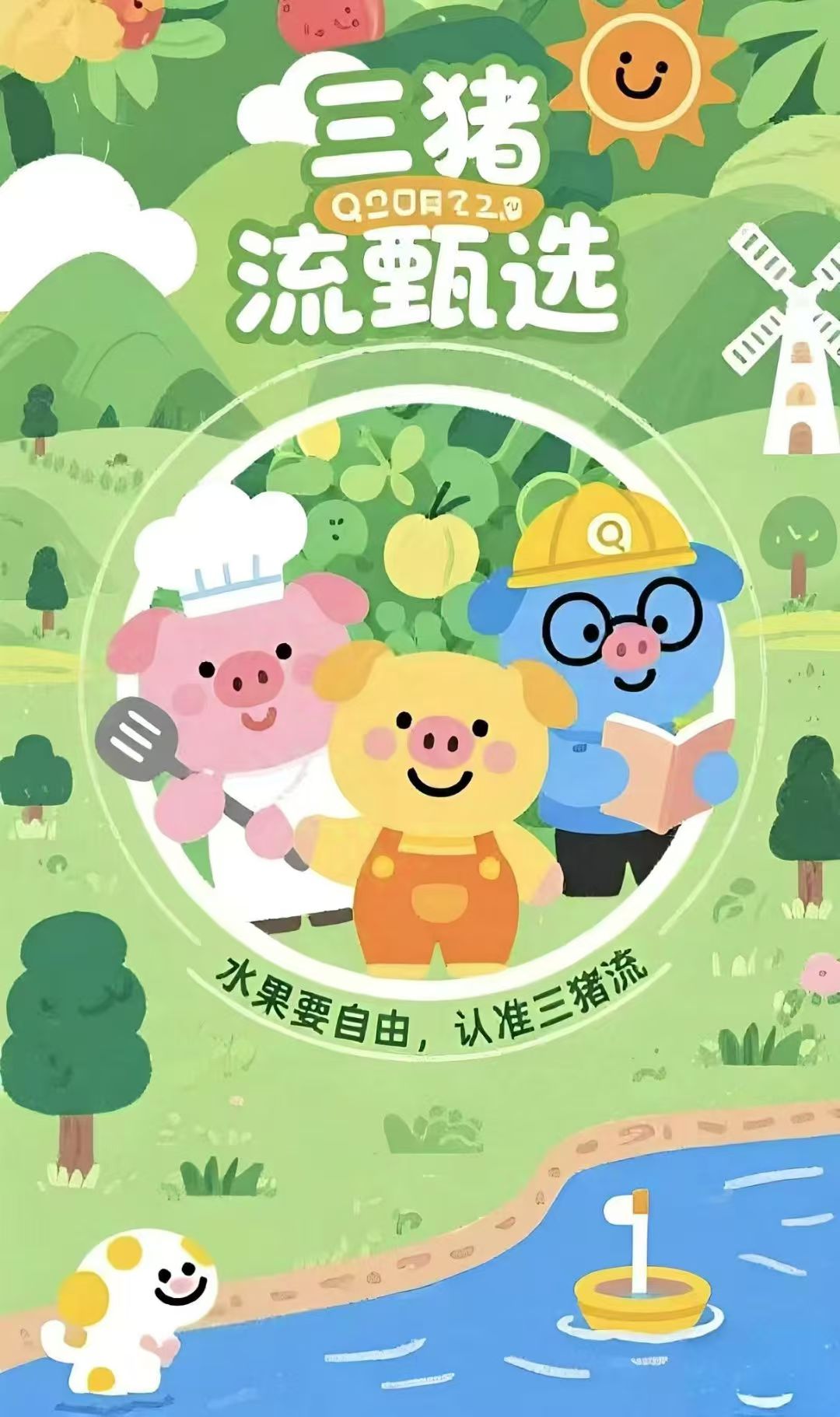 杭州三豬流電商有限公司
