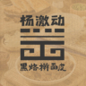 西安莲湖区杨激动黑烙擀面皮招聘、招聘、招聘店长底薪4300+提成各项奖励导购底薪3800+