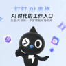 【阿里巴巴·风口急聘】AI原生销售/大客户BD