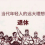 黃先生