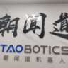移动机器人软件工程师（Python/ROS）