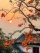 梅先生