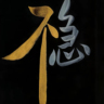 安保