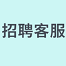 偃师高薪售后客服