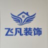 喀什市装饰公司招聘:业务经理职务要求:从事装修装饰行业2年以上,有一定业务能力范围,与客户沟通能力