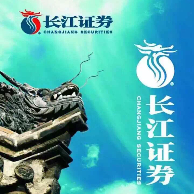 长江证券股份有限公司