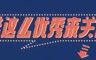 跟单文员
