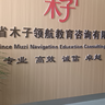 髙中教师