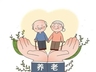 养老护理员