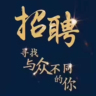 一对一师傅带教(接受小白)