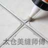 太仓专业瓷砖美缝 包工包料 上门施工