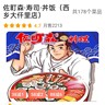 学徒&日料师傅