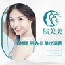 【肤美美连锁：主播招聘｜应届生优先，会拍会剪你就来！】