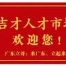 长白班白云电器厂300元/天