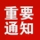 劉先生