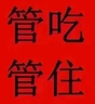 宜昌工厂白班包吃住