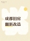 詹先生