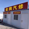 武威民勤县招聘重卡汽修工中工小工，月工资或提成均可，️：（微信同号）一旦录用待遇从优[强][强]欢迎贤士加