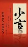 泰康之家 高端养老社区 顾问
