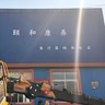 店助/店员