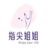 指尖姐姐美甲美睫纹绣师