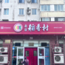 营业员