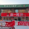 赵一鸣省钱超市招聘