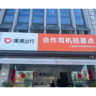 日结小车司机不锁流水，日薪400-600，提供住宿