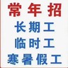 264元/天，月薪7500+，不穿无尘服，厂内吃住