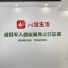 闪信生活城市合伙人/销售经理